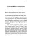 Разработка и исследование технологии сепарации биоразлагаемой фракции твердых бытовых отходов