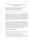 Проблема твердых бытовых отходов - глобальная проблема XXI века