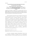Анализ перекосов траверсы вырубных прессов при ассиметричном нагружении