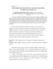 Построение системы контроля, анализа и управления трафиком локальной сети