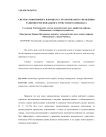 Система мониторинга в процессе стратегического управления развитием регионального туристского комплекса