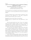 Институт государственного аудита: историческое развитие и современное состояние