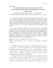 Особенности факторного анализа показателей рентабельности деятельности предприятий туристской индустрии