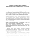 Совершенствование механизма обоснования инвестиционного проекта в целях антикризисного развития