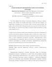 Проблемы информационной прозрачности российских компаний