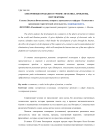Электронные продажи в туризме: практика, проблемы, перспективы