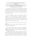 Методологический подход к оценке инновационного потенциала