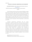 Понятие и содержание акционерных правоотношений