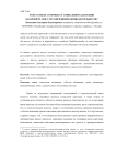 Роль субъекта в процессе социальной адаптации (на примере лиц с ограничениями жизнедеятельности)