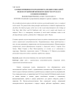 Базовые принципы и направления реализации социальной модели ограничений жизнедеятельности в трудах ее основоположников