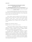 Методы выявления и предупреждения развития преступности в семье