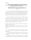 Целесообразность применения специального режима налогообложения в виде единого налога на вмененный доход для отдельных видов деятельности