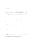 Моделирование процесса GARCH (1,1) для анализа волатильности при международной диверсификации портфеля акции