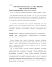 Теоретические подходы к анализу понятия социального партнерства