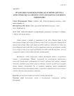 Организация таблиц фильтрации «без хранения адресов» в межсетевых мостах и коммутаторах методом параллельного хеширования