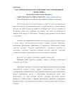 Кластерный подход в исследовании систем предприятий сферы сервиса