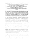 Проблемы контроля и оценки качества предоставления государственных и муниципальных услуг