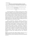 Модели регулирования предпринимательской деятельности бюджетных учреждений в социальной сфере