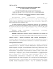 О личностной и ролевой коммуникации в сфере сервиса и туризма