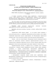 Проблемы терминологии в сфере рекламы и связей с общественностью