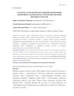 Разработка технологических решений, повышающих эффективность комплексного управления твердыми бытовыми отходами