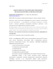 Инфографическое моделирование менеджмента высокотехнологичных сервисных компаний