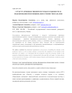 Структура производственной системы и особенности ее моделирования при функционально-стоимостном анализе
