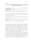 Методика пластики рельефа в территориальном планировании подземных коммуникаций