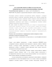 Исследование износостойкости материалов, применяемых для изготовления швейных изделий