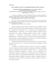 Отраслевая структура гендерной занятости и ее анализ