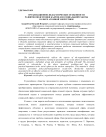 Организационно-педагогические особенности развития подготовки кадров для социальной работы в сфере атомной энергетики