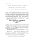 Формирование социальной стратегии как фактора повышения качества жизни малообеспеченного населения