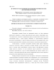 История государственной молодежной политики России: перспективы изучения