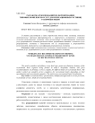 Разработка рекомендаций по формированию типовых комплексов услуг для рекреационных гостиниц различных видов