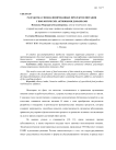 Разработка специализированных продуктов питания с биологически активными добавками