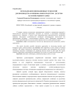Использование инновационных технологий для производства функциональных продуктов - десертов на основе рыбного сырья