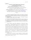 Разработка специализированных продуктов геродиетического питания