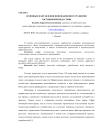 Основные направления инновационного развития гостиничной индустрии