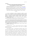 Особенности внедрения инновационных подходов к организации ресторанного сервиса