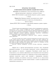 Проблемы управления сервисными корпорациями холдингового типа