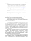 Современные аспекты формирования благоприятного персонал-имиджа организации индустрии туризма