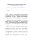 Ценностные ориентации и нравственные установки современной российской молодежи