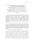 Роль теории институционального изоморфизма в модернизации российской экономики