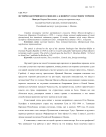 История австрийского синолога: к вопросу о научном туризме