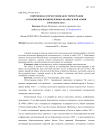Современная отечественная историография о положении военнопленных французской армии в России в 1812 г