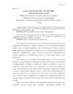 Гоголь: бесовство или сумасшествие? Онтологический анализ