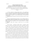 Преобразование онтологии в процессе формирования новой научной теории