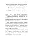 Проблемы функционирования и финансового обеспечения государственной системы социального страхования в Российской Федерации