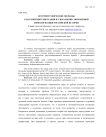 Историографические подходы к научной интерпретации и глобальной современной мифологизации российской истории