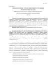 Ленд-девелопмент - метод эффективного управления земельными ресурсами